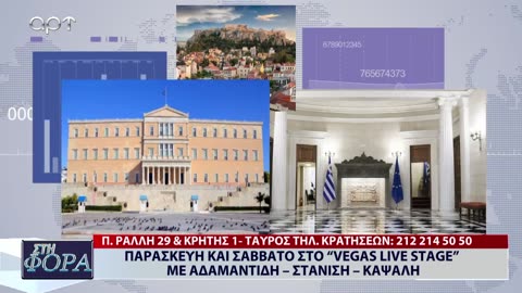 ΣΤΗ ΦΟΡΑ ΜΕΡΟΣ 3 06/12/23