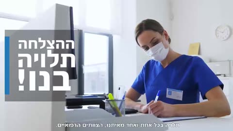 סרטון הדרכה לצוותים הרפואיים