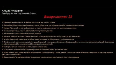 Пророчество 58. Америка, Покайся, Пока Не Поздно, Или погибнешь!