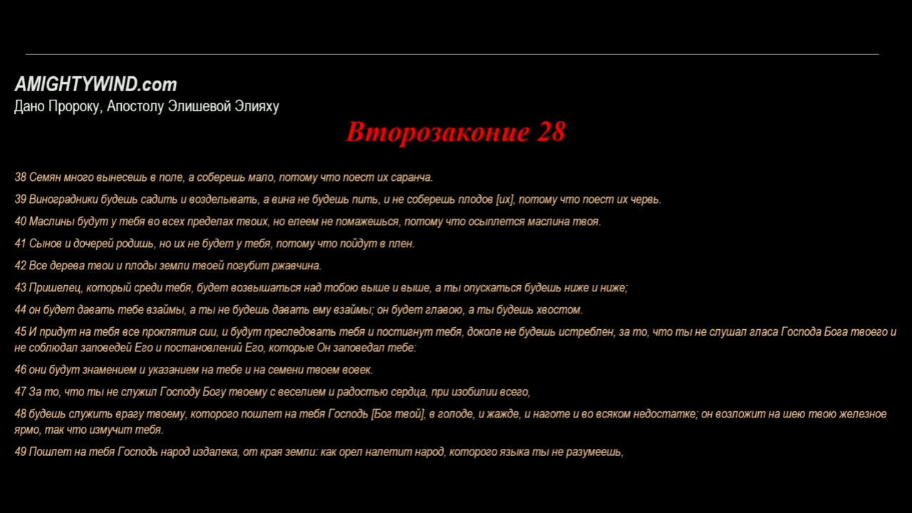 Пророчество 58. Америка, Покайся, Пока Не Поздно, Или погибнешь!