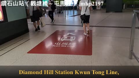 鑽石山站（觀塘綫～屯馬綫）Diamond Hill Station (Kwun Tong Line ~ Tuen Ma Line) mhp2197 #鑽石山站 #觀塘綫 #屯馬綫。