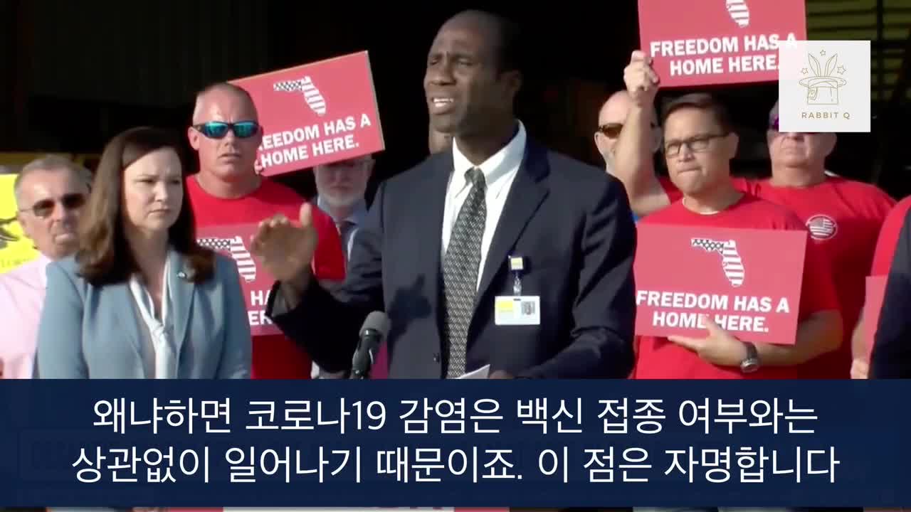 [흰토끼굴 백신정보] 신임 플로리다 보건 총감 연설