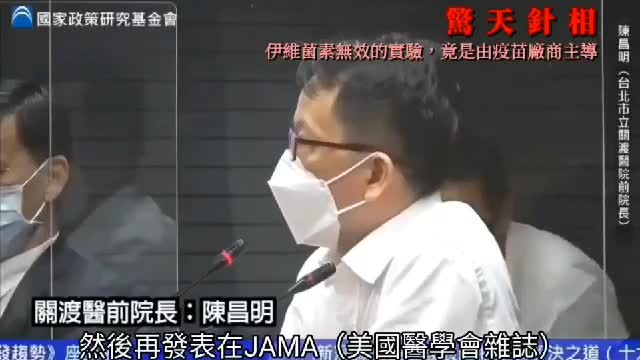 壓 依維__怕大家不打針?