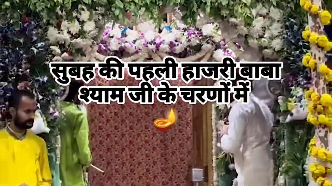 जय श्री श्याम 🌹