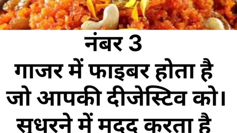 SARDI ME GAJAR KA HALWA KHANE KE 4 GAZAB KE FAYDE