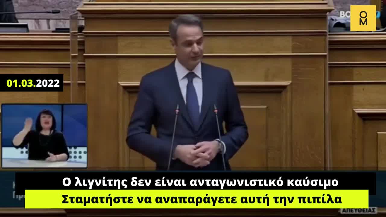 Άλλα λέει τον Μάρτη, άλλα τον Απρίλη