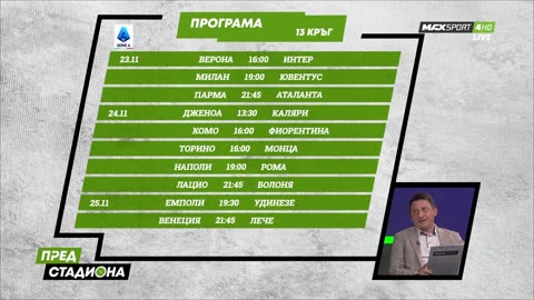 Пред Стадиона 22.11.2024 1080pWebRip-P2pRipTeam