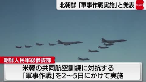 北朝鮮「２～５日に軍事作戦」（2022年11月7日）