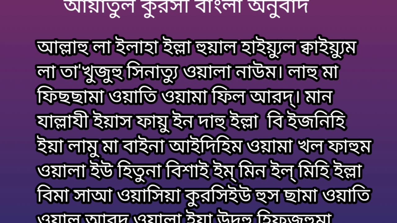 Ayatul kursi Bangla font