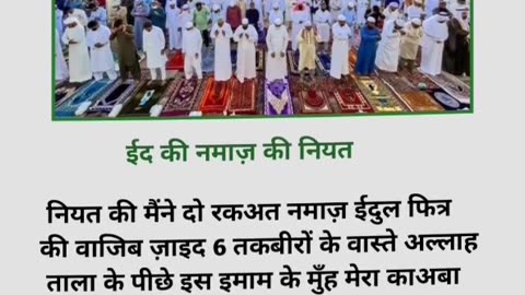 Eid ki namaz ki niyat kese kare