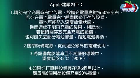 iPhone手機電池如何延長壽命？ Apple官方建議出爐 _ 台灣新聞 Taiwan 蘋果新聞網