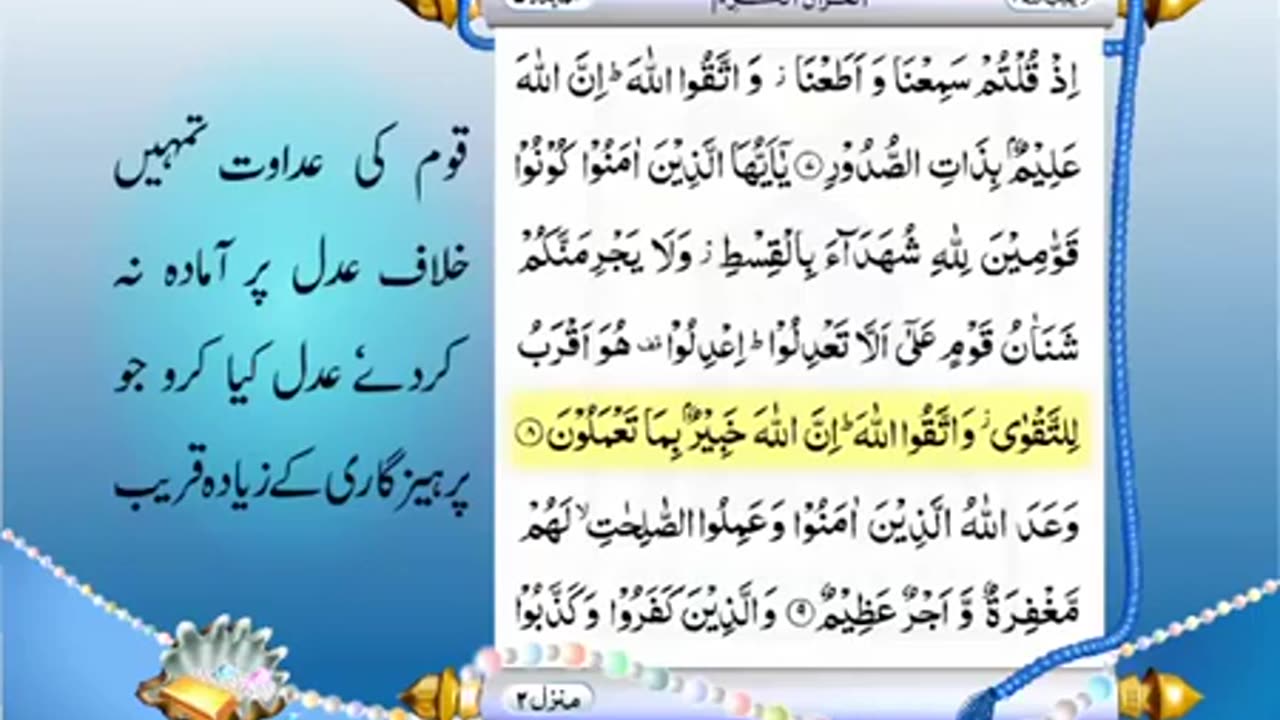 Full Quran With Urdu Translation _PARA NO 6_