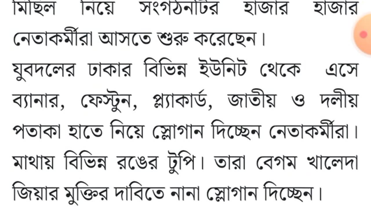 নয়াপল্টনে জড়ো হচ্ছেন নেতাকর্মীরা