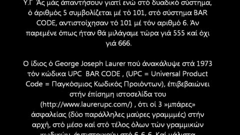 ΛΕΜΕ ΟΧΙ ΣΕ BARCODE CHIP 666 ΚΑΡΤΑ ΠΟΛΙΤΗ