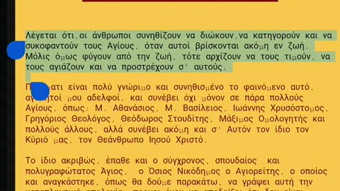 ΝΟΜΙΖΕΙ ΟΤΙ ΕΙΝΑΙ ΑΓΙΟΣ ΕΝ ΖΩΗ Ο ΨΕΥΔΟΠΡΟΦΗΤΗΣ ΑΛΗΤΗΣ ΜΑΞΙΜΟΣ