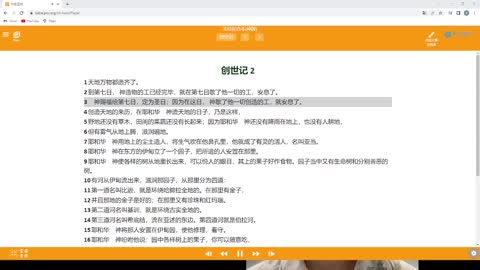 睚鲁的圣经世界-创世纪2-盖特直播版