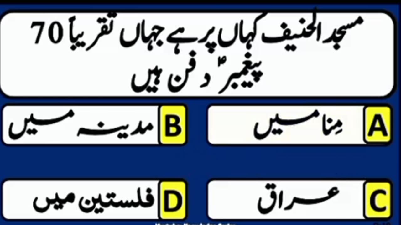 Mastering islamic General knowledge mcqs