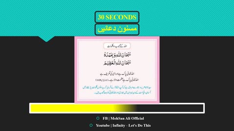 Masnoon Dua 1.24 _ اللہ کے محبوب دو کلمات