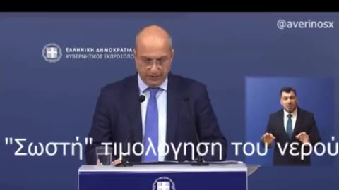 ΟΙΚΟΝΟΜΟΥ ΓΙΑ ΝΕΡΟ