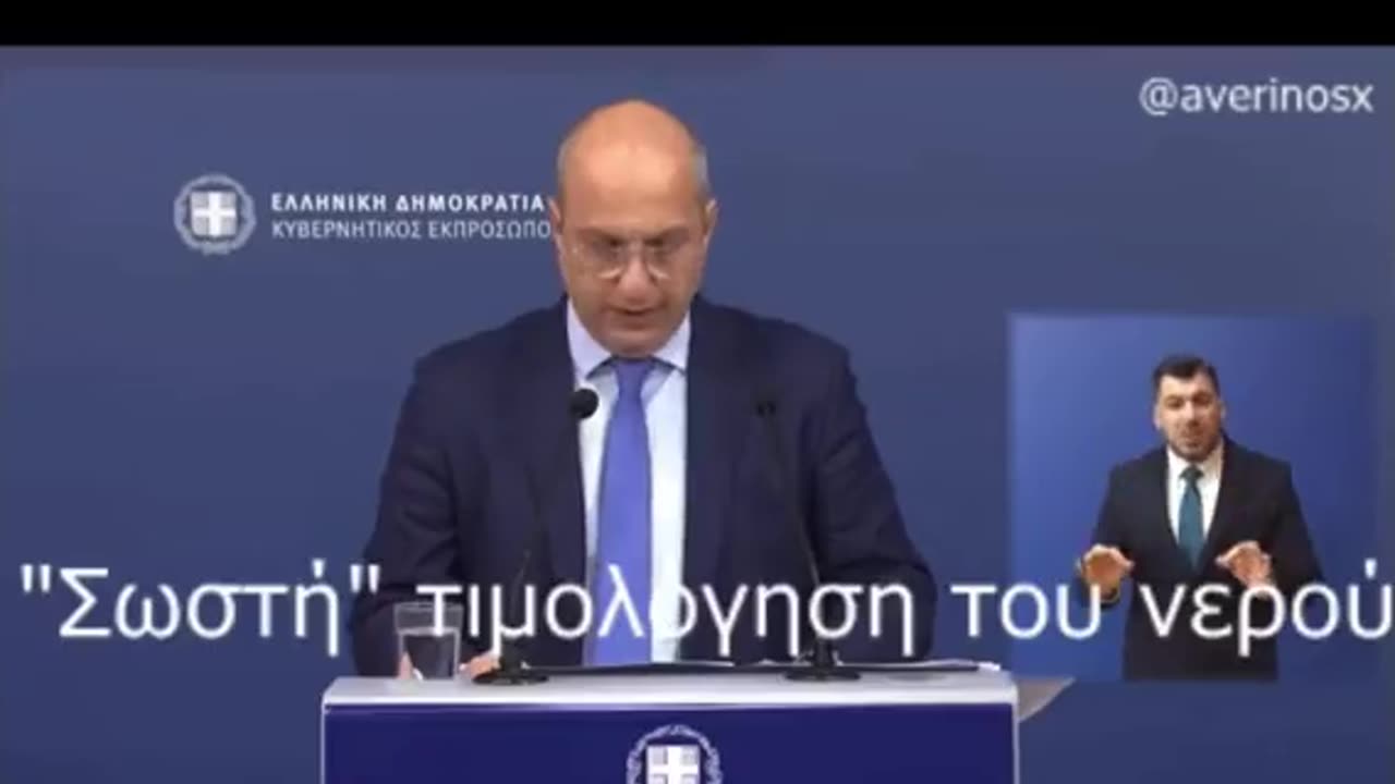 ΟΙΚΟΝΟΜΟΥ ΓΙΑ ΝΕΡΟ