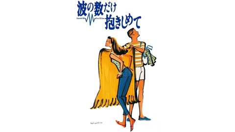 [1991] Intro theme from "Nami no kazu dake dakishimete"