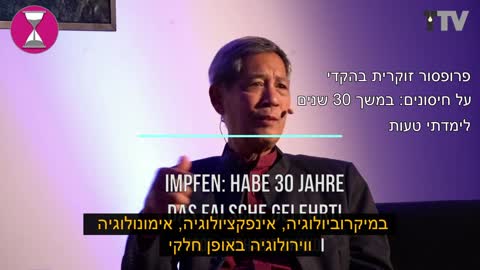 פרופסור זוקרית בהקדי לימדתי את הדבר הלא נכון במשך 30 שנה חיסונים באופן כללי לא רק נגד קורונה הם ההונאה המסוכנת והגדולה בהיסטוריה הרפואית