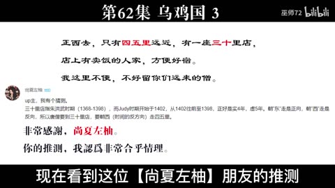 西游真相解读62（乌鸡国，朱元璋，元朝，明朝，朱棣，建文帝）