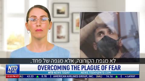 ?איך להתגבר על פחד