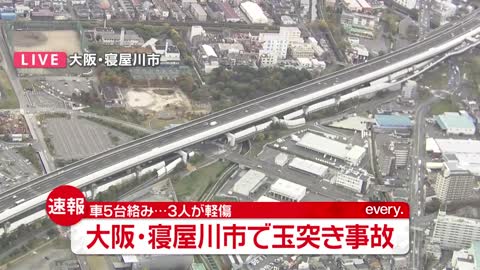 5台の玉突き事故 3人軽傷 大阪・寝屋川市