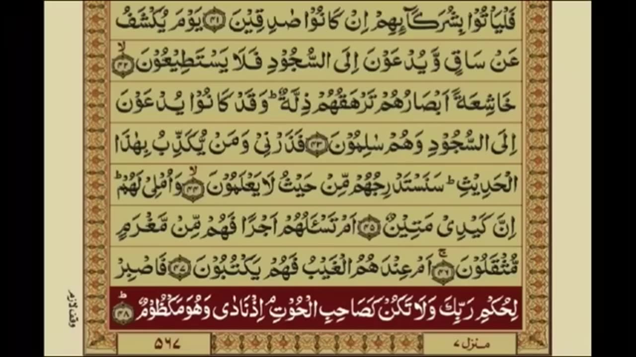 Qari Abdul Basit Para 2 with urdu translation