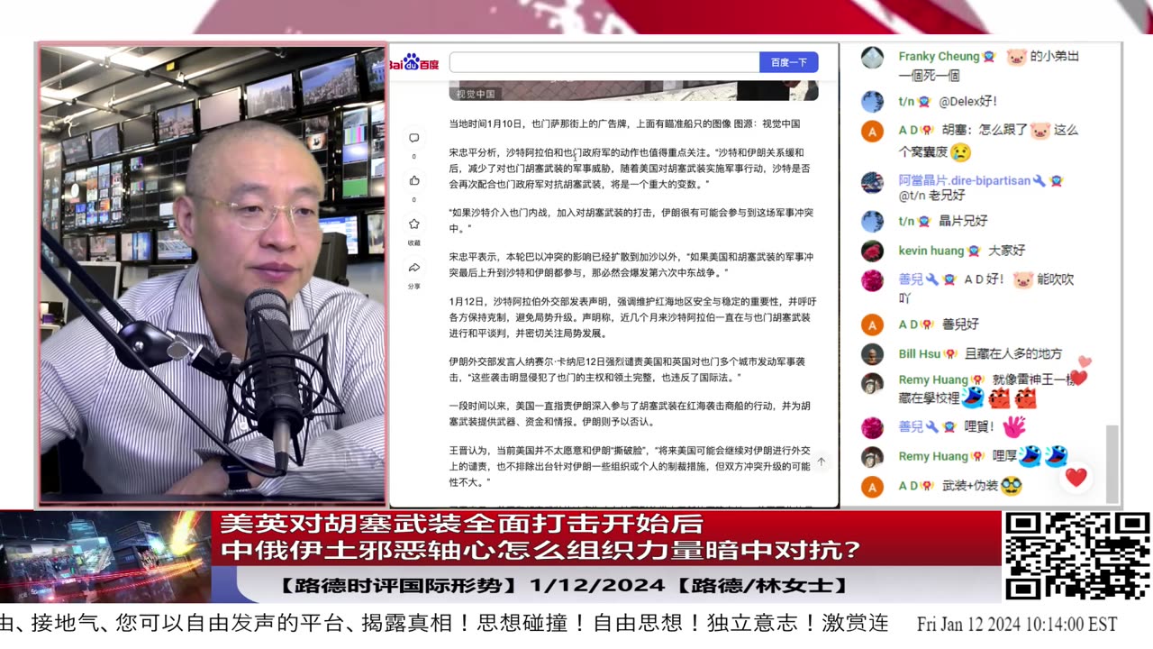 【路德社国际形势】美英对胡塞武装全面打击开始后中俄伊土邪恶轴心怎么组织力量暗中对抗?中共再次出动力量运作南南国家对抗,埃尔多安表态反对打击胡塞武装;1/12/2024【路德/林女士】