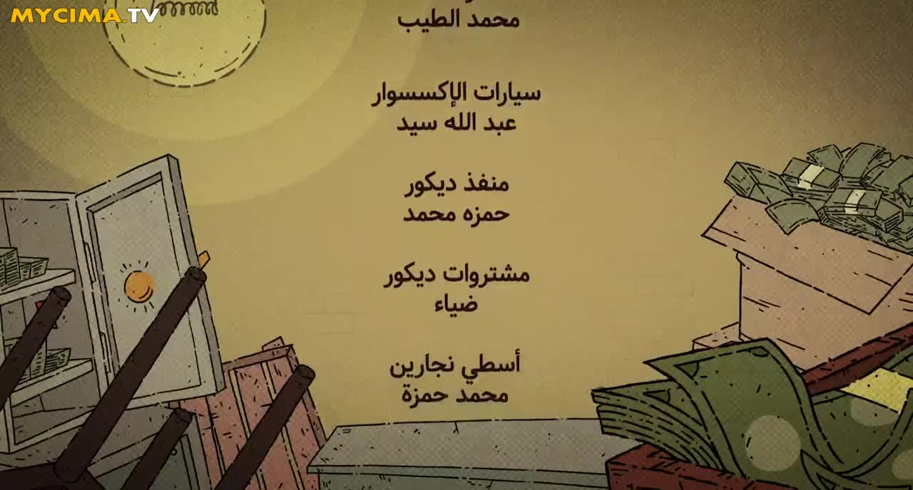 مسلسل مملكة ابليس الجزء الاول الحلقة الاولى