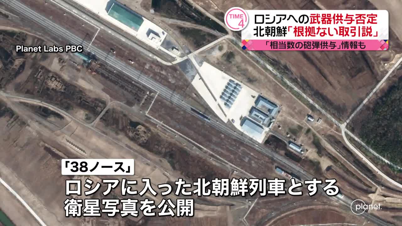 【北朝鮮】ロシアへの武器供与を否定「取引をしたことはなく今後も計画はない」