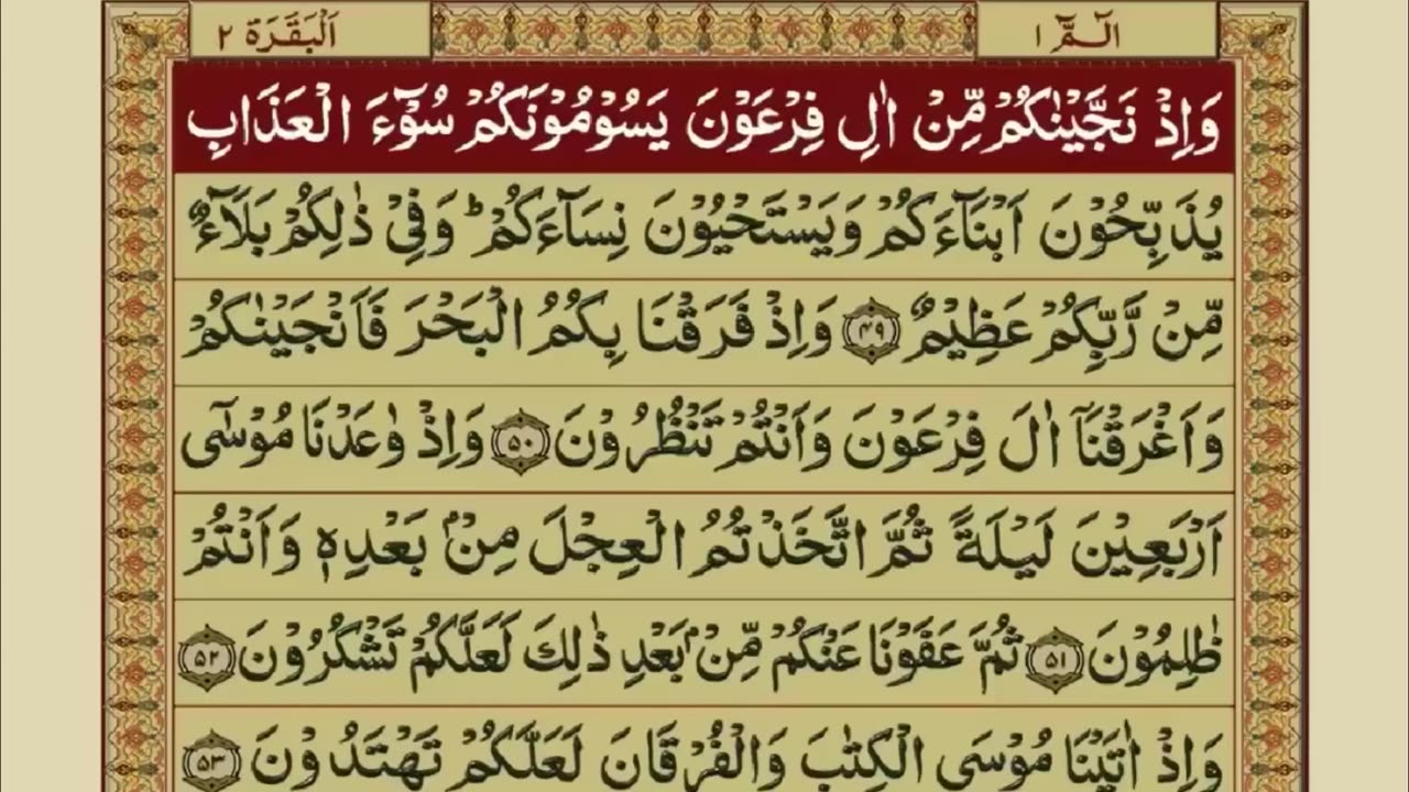 Quran 1 para with urdu translation «part 24»