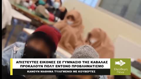 ΟΙ ΜΑΘΗΤΈΣ ΜΕ....ΚΟΥΒΈΡΤΕΣ ΣΤΗ ΤΆΞΗ ΠΟΥ ΈΦΕΡΑΝ ΑΠΌ ΤΟ ΣΠΊΤΙ ΤΟΥΣ ΛΌΓΩ ΤΟΥ ΚΡΎΟΥ