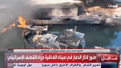 🚨🇮🇱🇸🇾 This is what remains of the former Syrian Navy...