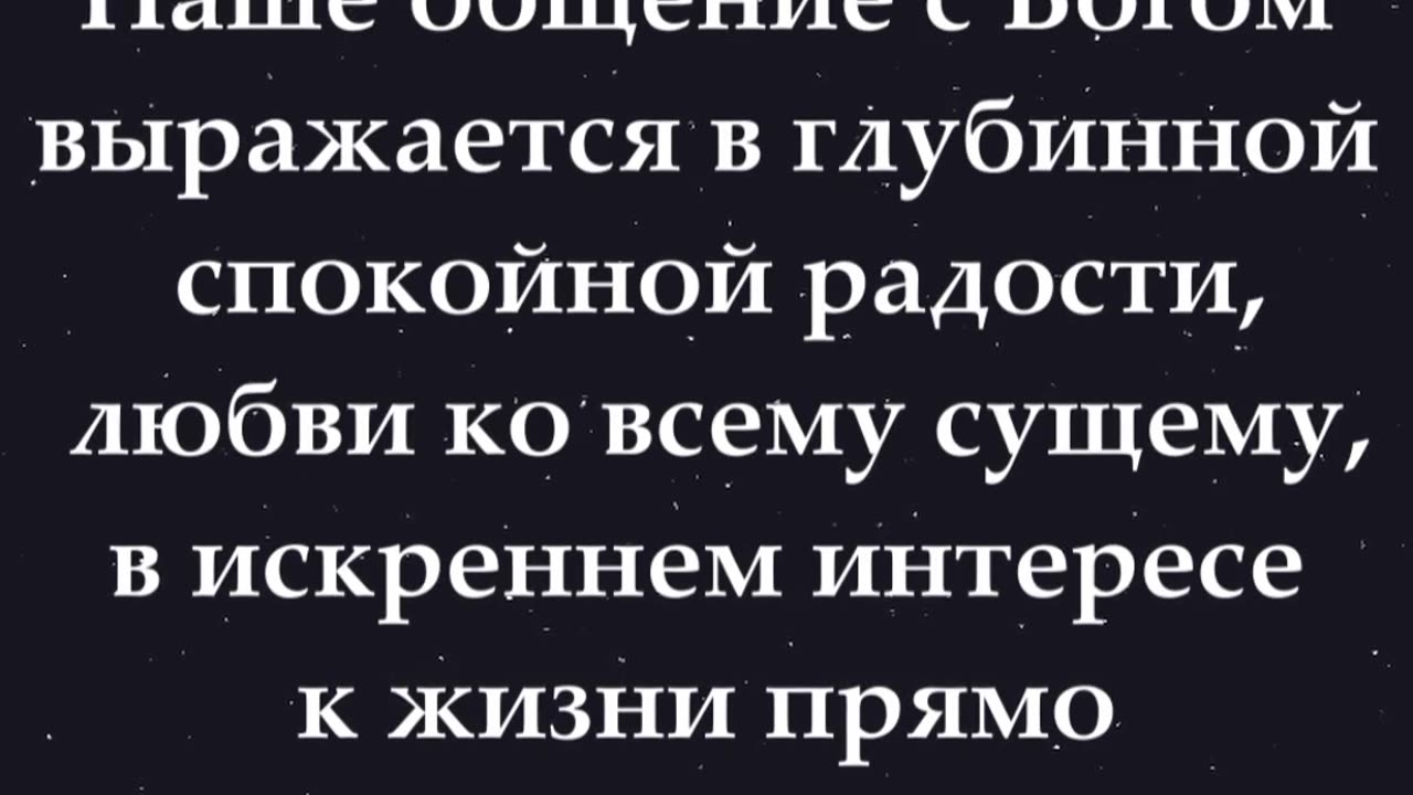 Согласны или нет? 🙂 Наше общение с Богом выражается в глубинной спокойной радости... #shorts