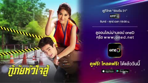 ตัวอย่างตอนต่อไป กู้ภัยหัวใจสู้ EP.29 | 6 มิ.ย. 65 | one31