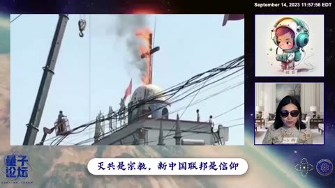 中共国的“三字爱国教会”是什么玩意呢？