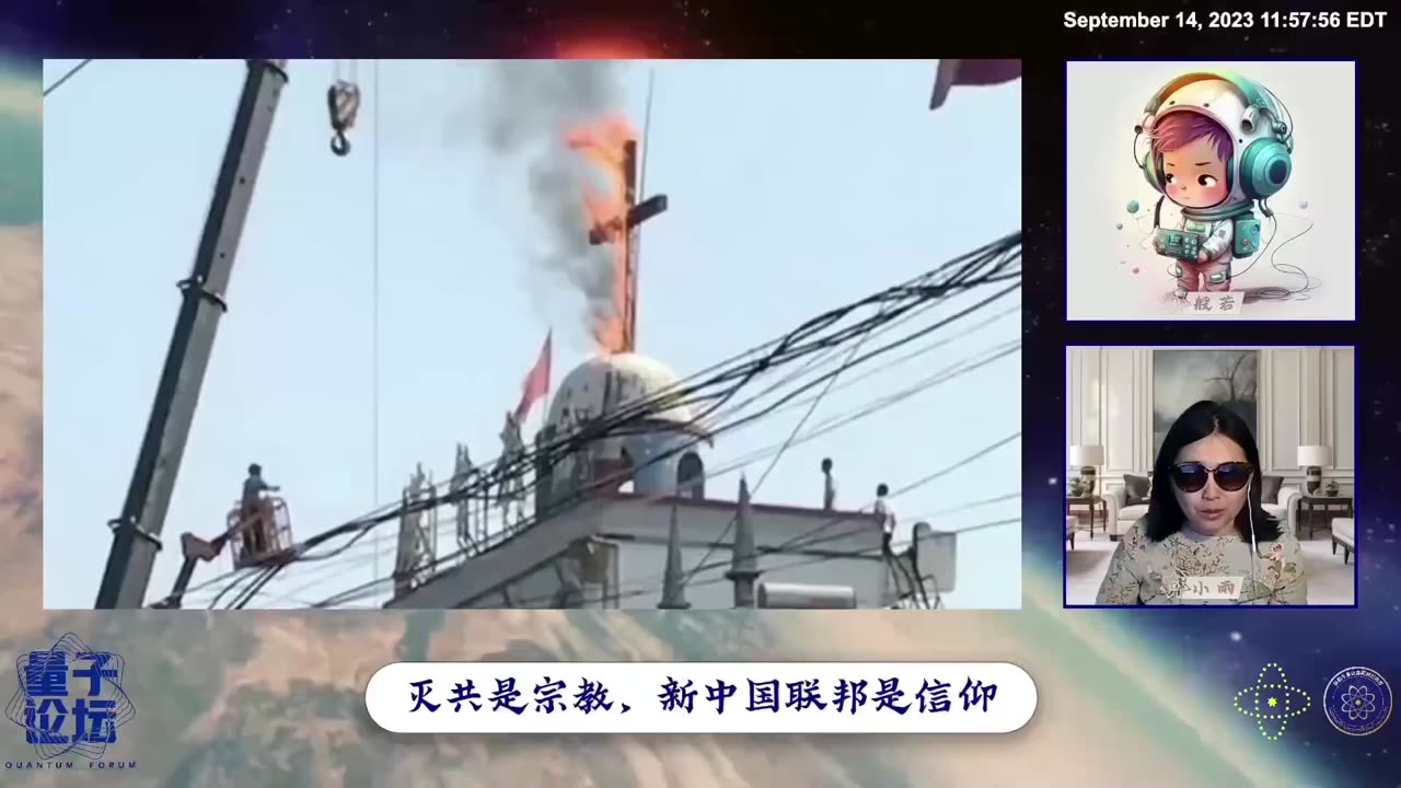 中共国的“三字爱国教会”是什么玩意呢？