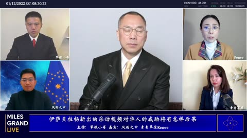 20220112 伊萨贝拉杨新出的采访视频对华人的威胁将有怎样后果 美国、香港和世界的金融市场的变化与动向 中共与哈萨克斯坦事件背后的真相