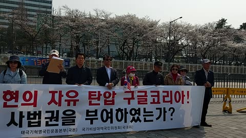 #국본총장#유투브코리아국민기본권탄압#구글코리아왜사법권행사하나#헌법상언론자유침해유투브코리아#방송통신위원회직무유기#GoogleViolatesFreeSpeech#GoogleEvil