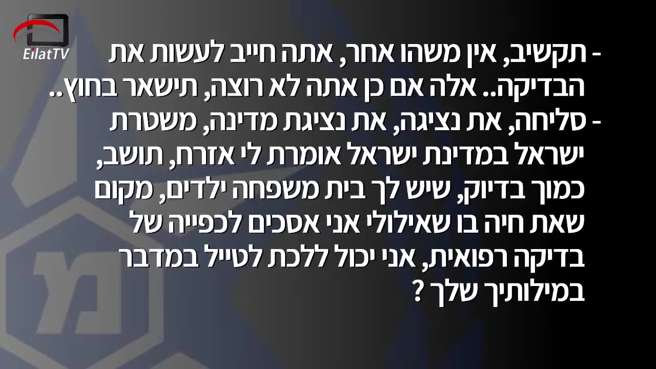 אתה לא נכנס הביתה לאילת בלי בדיקת קורונה