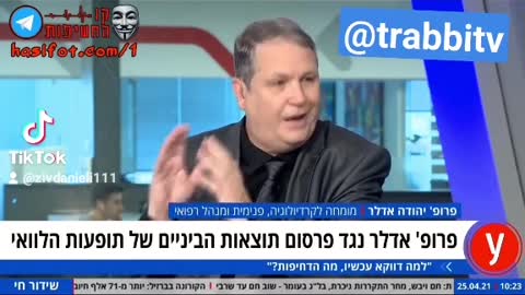 פרופ אדלר משרד הבריאות הדלפת הדוח על דלקת שריר הלב פשוט שערורייה