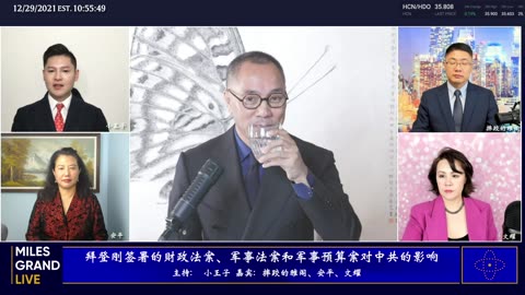 20211229 文贵先生直播回顾：北京冬奥会中美较量；国内经济惨状；虚拟货币市场变化；美国新法案中共噩梦