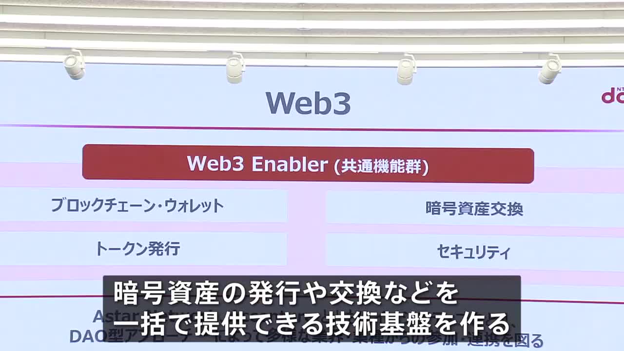 【速報】NTTドコモ 次世代ネット「Web3」6000億円規模の投資へ…井伊社長「想像もつかないようなWeb3のサービスが生まれるだろう」｜TBS NEWS DIG