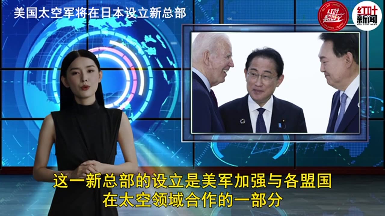 美国太空军将在日本设立新总部……