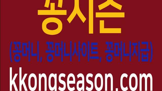 꽁시즌-꽁머니지급 꽁머니사이트 꽁머니추천 꽁머니환전