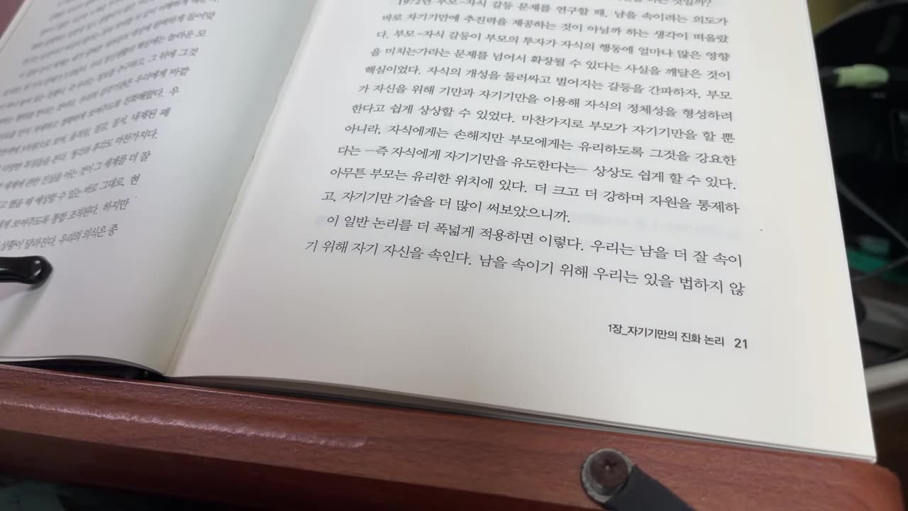 우리는 왜자신을속이도록 진화했을까,로버트트리버스,자연선택,자기기만,유전자,번식성공률, 부모자식갈등문제, 청각,후각,호혜적관계,개체수,성비,이득,행복, 매커니즘,번식률, 동전의 양면
