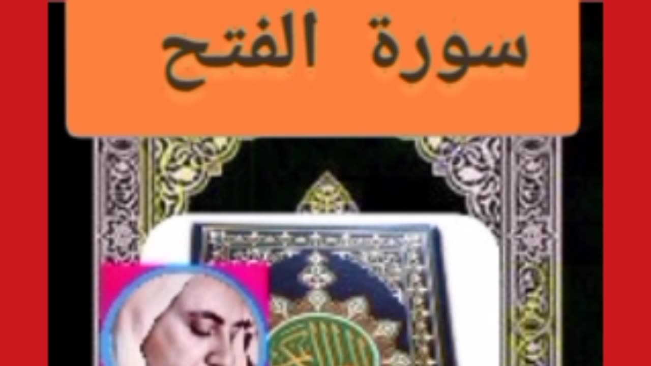 Quran/ sourate alfath